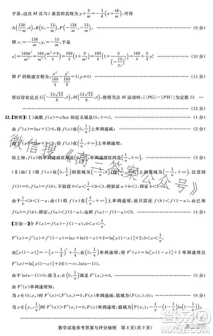 湖北省高中名校聯(lián)盟2024屆高三第一次聯(lián)合測(cè)評(píng)數(shù)學(xué)試卷答案