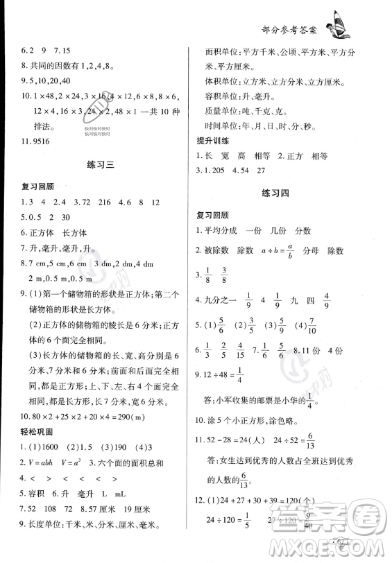 知識(shí)出版社2023年暑假作業(yè)五年級(jí)數(shù)學(xué)課標(biāo)版答案