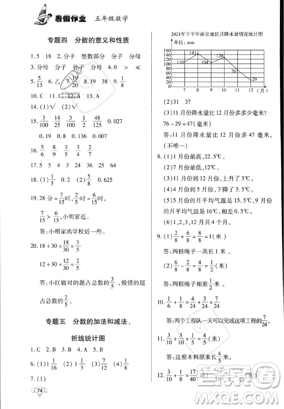 知識(shí)出版社2023年暑假作業(yè)五年級(jí)數(shù)學(xué)課標(biāo)版答案