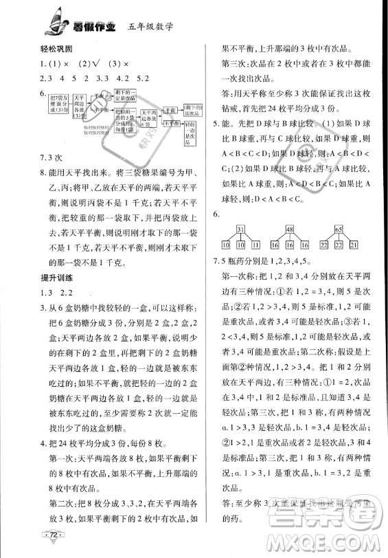 知識(shí)出版社2023年暑假作業(yè)五年級(jí)數(shù)學(xué)課標(biāo)版答案