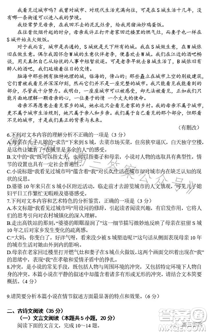 騰云聯(lián)盟2023-2024學年度上學期高三年級八月聯(lián)考語文試卷答案