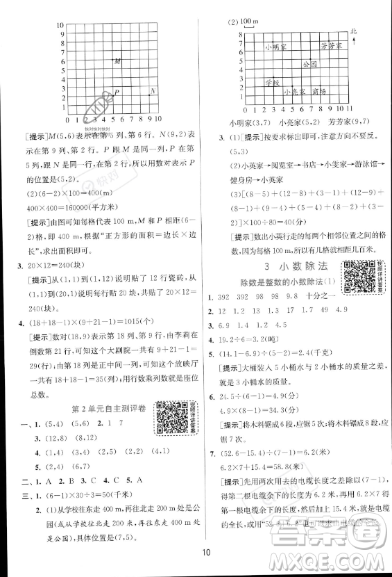 江蘇人民出版社2023實(shí)驗(yàn)班提優(yōu)訓(xùn)練五年級(jí)上冊(cè)數(shù)學(xué)人教版答案