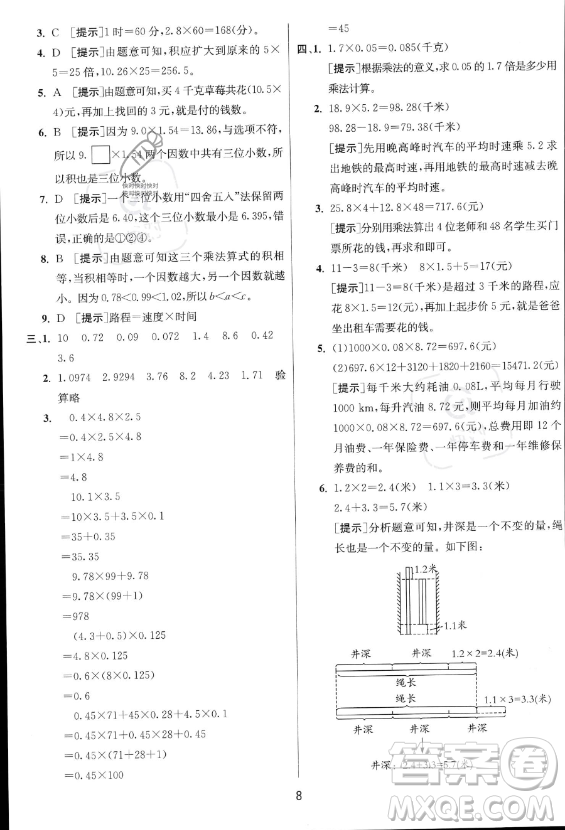 江蘇人民出版社2023實(shí)驗(yàn)班提優(yōu)訓(xùn)練五年級(jí)上冊(cè)數(shù)學(xué)人教版答案