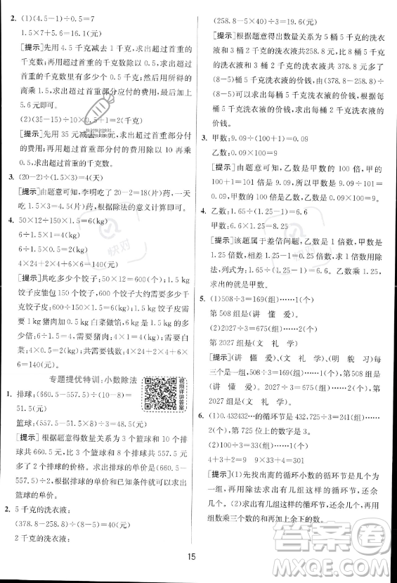 江蘇人民出版社2023實(shí)驗(yàn)班提優(yōu)訓(xùn)練五年級(jí)上冊(cè)數(shù)學(xué)人教版答案