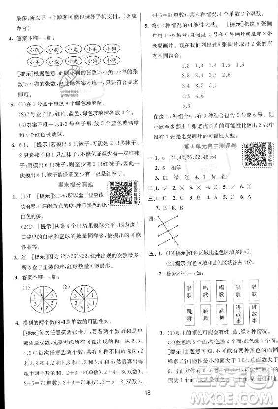 江蘇人民出版社2023實(shí)驗(yàn)班提優(yōu)訓(xùn)練五年級(jí)上冊(cè)數(shù)學(xué)人教版答案