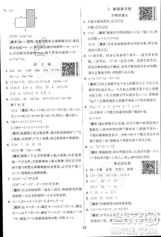 江蘇人民出版社2023實(shí)驗(yàn)班提優(yōu)訓(xùn)練五年級(jí)上冊(cè)數(shù)學(xué)人教版答案