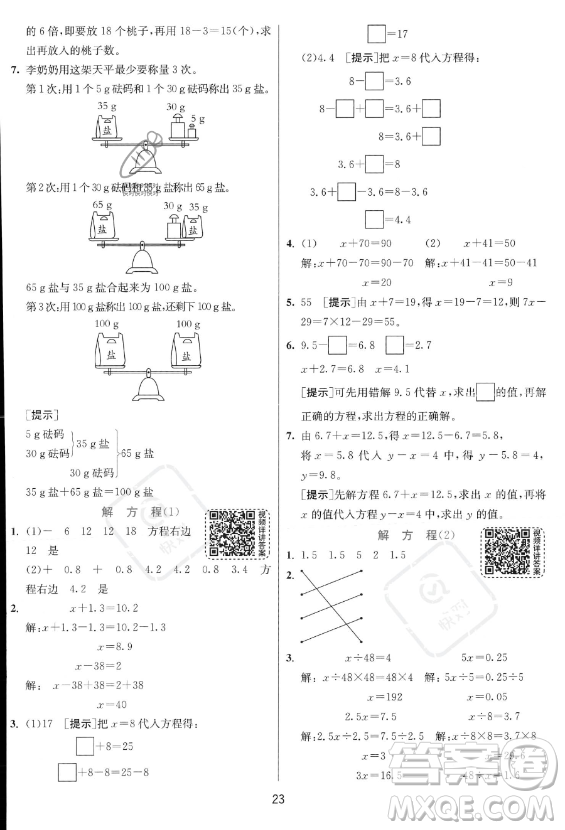 江蘇人民出版社2023實(shí)驗(yàn)班提優(yōu)訓(xùn)練五年級(jí)上冊(cè)數(shù)學(xué)人教版答案