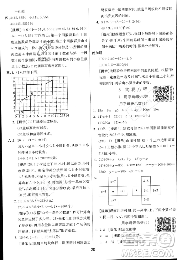 江蘇人民出版社2023實(shí)驗(yàn)班提優(yōu)訓(xùn)練五年級(jí)上冊(cè)數(shù)學(xué)人教版答案