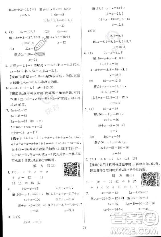 江蘇人民出版社2023實(shí)驗(yàn)班提優(yōu)訓(xùn)練五年級(jí)上冊(cè)數(shù)學(xué)人教版答案