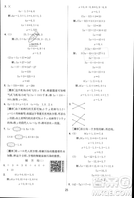 江蘇人民出版社2023實(shí)驗(yàn)班提優(yōu)訓(xùn)練五年級(jí)上冊(cè)數(shù)學(xué)人教版答案