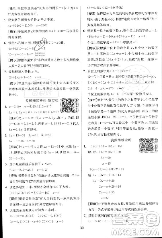 江蘇人民出版社2023實(shí)驗(yàn)班提優(yōu)訓(xùn)練五年級(jí)上冊(cè)數(shù)學(xué)人教版答案