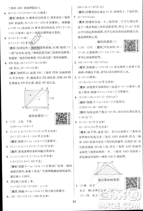 江蘇人民出版社2023實(shí)驗(yàn)班提優(yōu)訓(xùn)練五年級(jí)上冊(cè)數(shù)學(xué)人教版答案