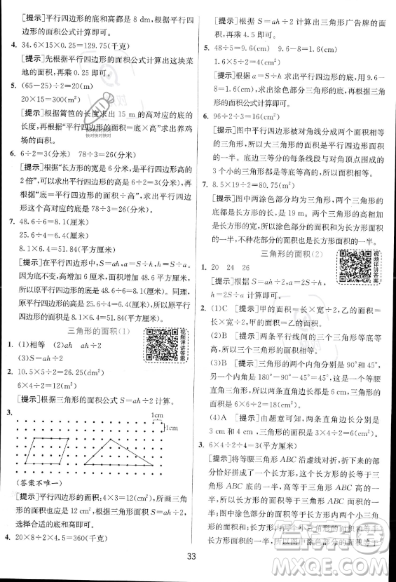 江蘇人民出版社2023實(shí)驗(yàn)班提優(yōu)訓(xùn)練五年級(jí)上冊(cè)數(shù)學(xué)人教版答案