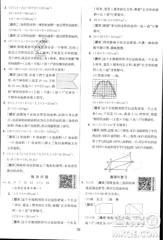 江蘇人民出版社2023實(shí)驗(yàn)班提優(yōu)訓(xùn)練五年級(jí)上冊(cè)數(shù)學(xué)人教版答案