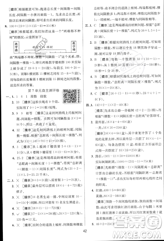 江蘇人民出版社2023實(shí)驗(yàn)班提優(yōu)訓(xùn)練五年級(jí)上冊(cè)數(shù)學(xué)人教版答案