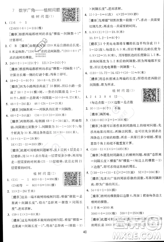 江蘇人民出版社2023實(shí)驗(yàn)班提優(yōu)訓(xùn)練五年級(jí)上冊(cè)數(shù)學(xué)人教版答案