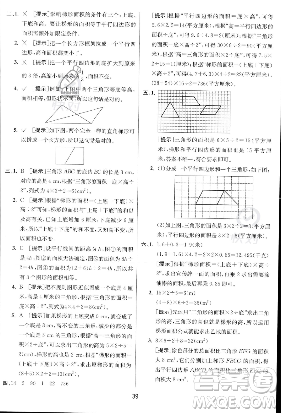 江蘇人民出版社2023實(shí)驗(yàn)班提優(yōu)訓(xùn)練五年級(jí)上冊(cè)數(shù)學(xué)人教版答案