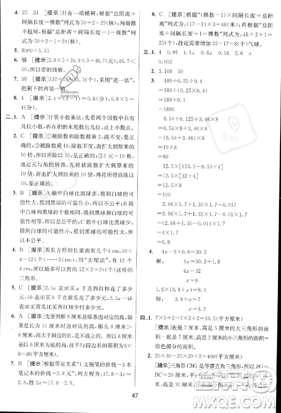 江蘇人民出版社2023實(shí)驗(yàn)班提優(yōu)訓(xùn)練五年級(jí)上冊(cè)數(shù)學(xué)人教版答案