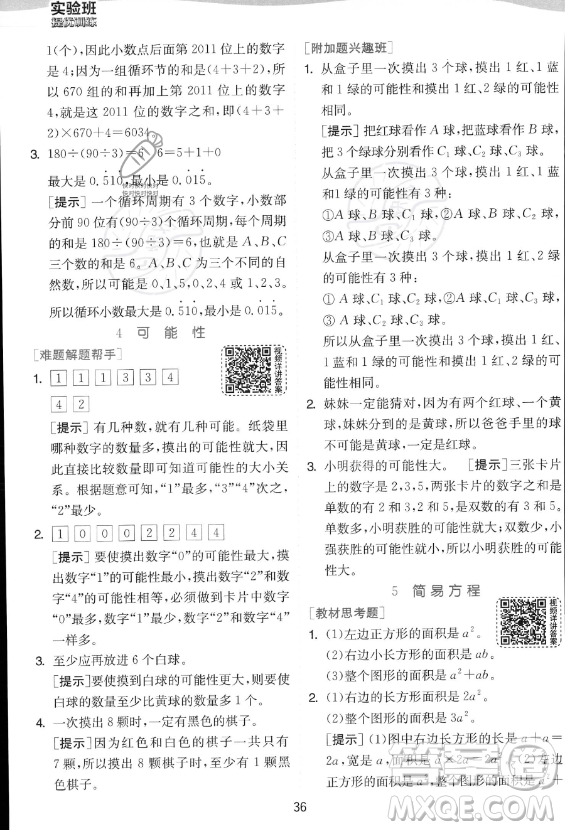 江蘇人民出版社2023實(shí)驗(yàn)班提優(yōu)訓(xùn)練五年級(jí)上冊(cè)數(shù)學(xué)人教版答案