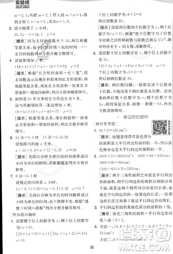 江蘇人民出版社2023實(shí)驗(yàn)班提優(yōu)訓(xùn)練五年級(jí)上冊(cè)數(shù)學(xué)人教版答案