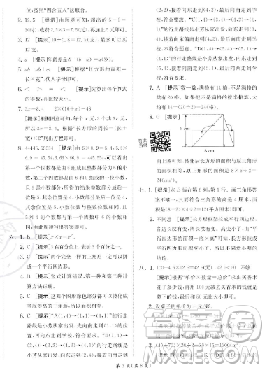 江蘇人民出版社2023實(shí)驗(yàn)班提優(yōu)訓(xùn)練五年級(jí)上冊(cè)數(shù)學(xué)人教版答案