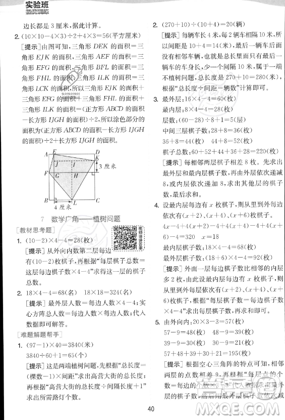 江蘇人民出版社2023實(shí)驗(yàn)班提優(yōu)訓(xùn)練五年級(jí)上冊(cè)數(shù)學(xué)人教版答案