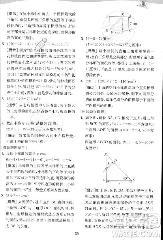 江蘇人民出版社2023實(shí)驗(yàn)班提優(yōu)訓(xùn)練五年級(jí)上冊(cè)數(shù)學(xué)人教版答案