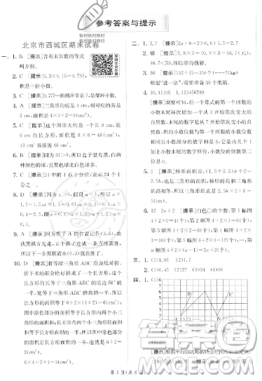 江蘇人民出版社2023實(shí)驗(yàn)班提優(yōu)訓(xùn)練五年級(jí)上冊(cè)數(shù)學(xué)人教版答案