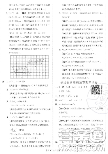 江蘇人民出版社2023實(shí)驗(yàn)班提優(yōu)訓(xùn)練五年級(jí)上冊(cè)數(shù)學(xué)人教版答案