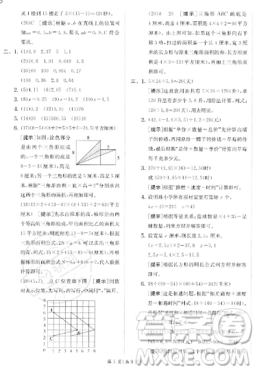 江蘇人民出版社2023實(shí)驗(yàn)班提優(yōu)訓(xùn)練五年級(jí)上冊(cè)數(shù)學(xué)人教版答案