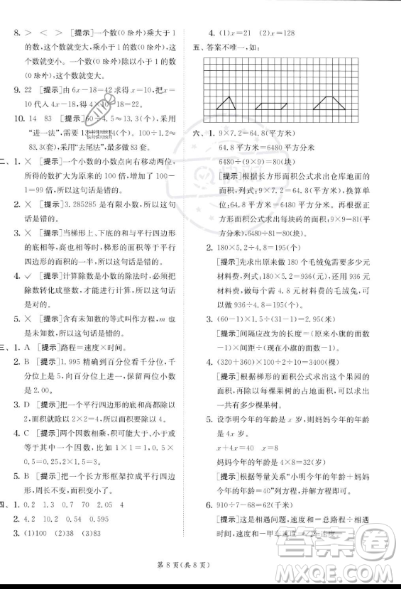 江蘇人民出版社2023實(shí)驗(yàn)班提優(yōu)訓(xùn)練五年級(jí)上冊(cè)數(shù)學(xué)人教版答案