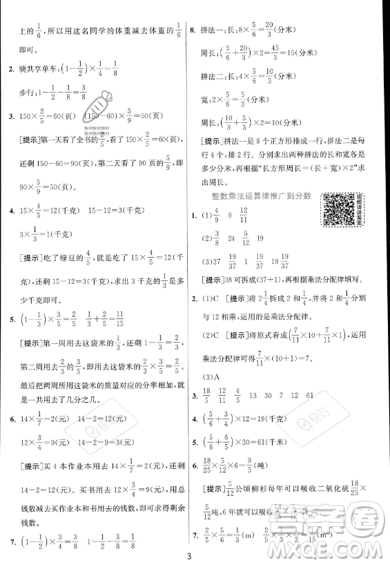 江蘇人民出版社2023實驗班提優(yōu)訓(xùn)練六年級上冊數(shù)學(xué)人教版答案