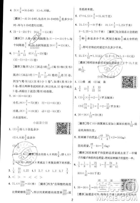 江蘇人民出版社2023實驗班提優(yōu)訓(xùn)練六年級上冊數(shù)學(xué)人教版答案