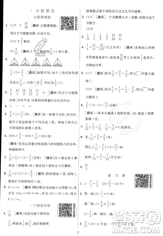 江蘇人民出版社2023實驗班提優(yōu)訓(xùn)練六年級上冊數(shù)學(xué)人教版答案