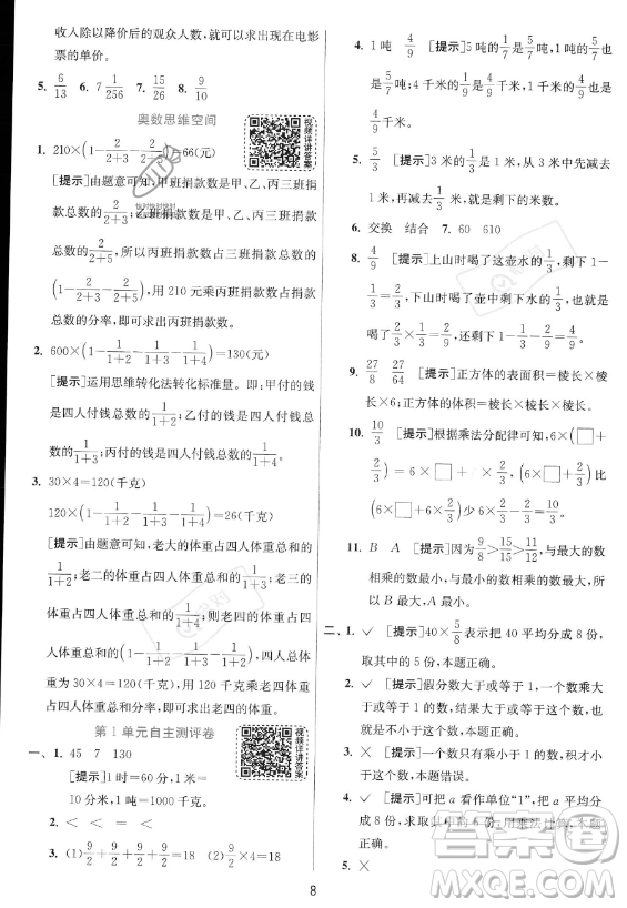 江蘇人民出版社2023實驗班提優(yōu)訓(xùn)練六年級上冊數(shù)學(xué)人教版答案