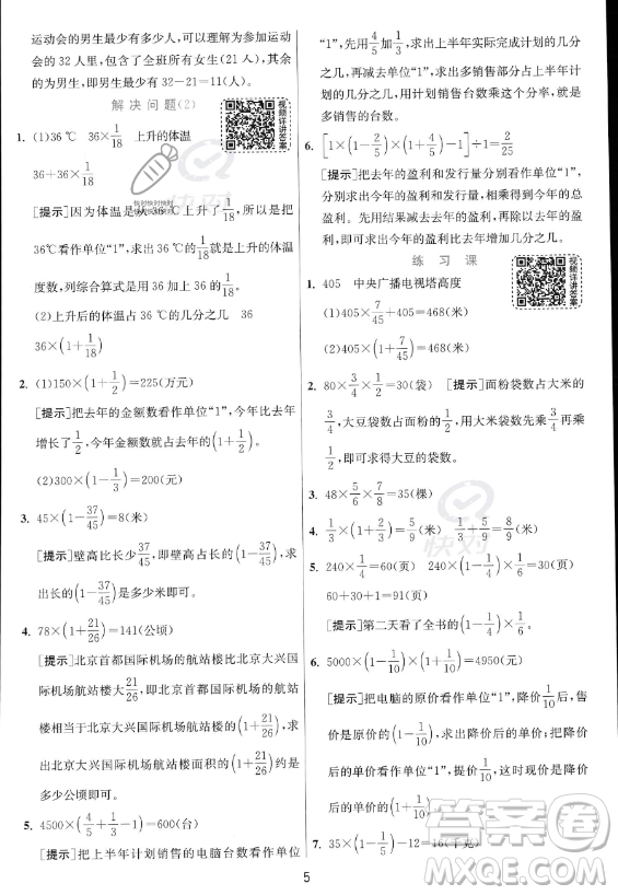 江蘇人民出版社2023實驗班提優(yōu)訓(xùn)練六年級上冊數(shù)學(xué)人教版答案