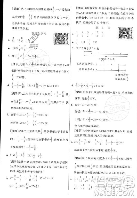 江蘇人民出版社2023實驗班提優(yōu)訓(xùn)練六年級上冊數(shù)學(xué)人教版答案