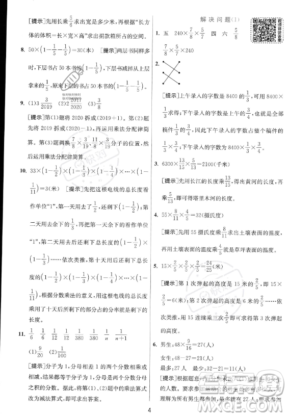 江蘇人民出版社2023實驗班提優(yōu)訓(xùn)練六年級上冊數(shù)學(xué)人教版答案