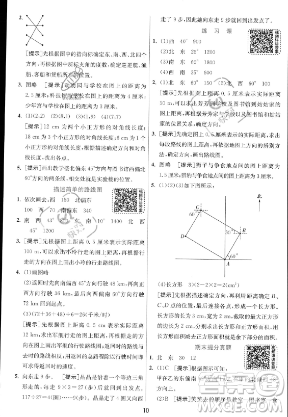 江蘇人民出版社2023實驗班提優(yōu)訓(xùn)練六年級上冊數(shù)學(xué)人教版答案