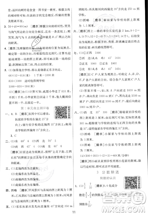 江蘇人民出版社2023實驗班提優(yōu)訓(xùn)練六年級上冊數(shù)學(xué)人教版答案