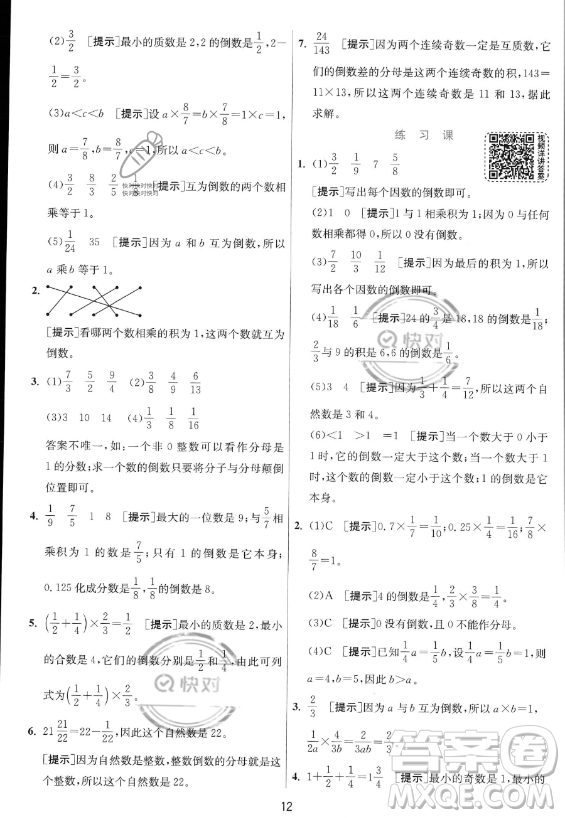 江蘇人民出版社2023實驗班提優(yōu)訓(xùn)練六年級上冊數(shù)學(xué)人教版答案