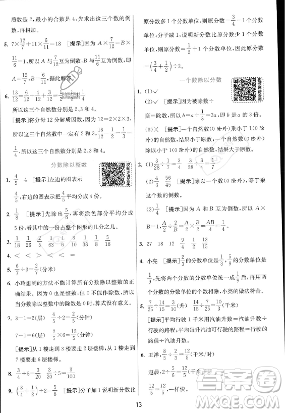 江蘇人民出版社2023實驗班提優(yōu)訓(xùn)練六年級上冊數(shù)學(xué)人教版答案