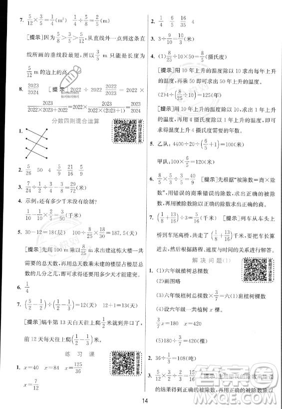 江蘇人民出版社2023實驗班提優(yōu)訓(xùn)練六年級上冊數(shù)學(xué)人教版答案