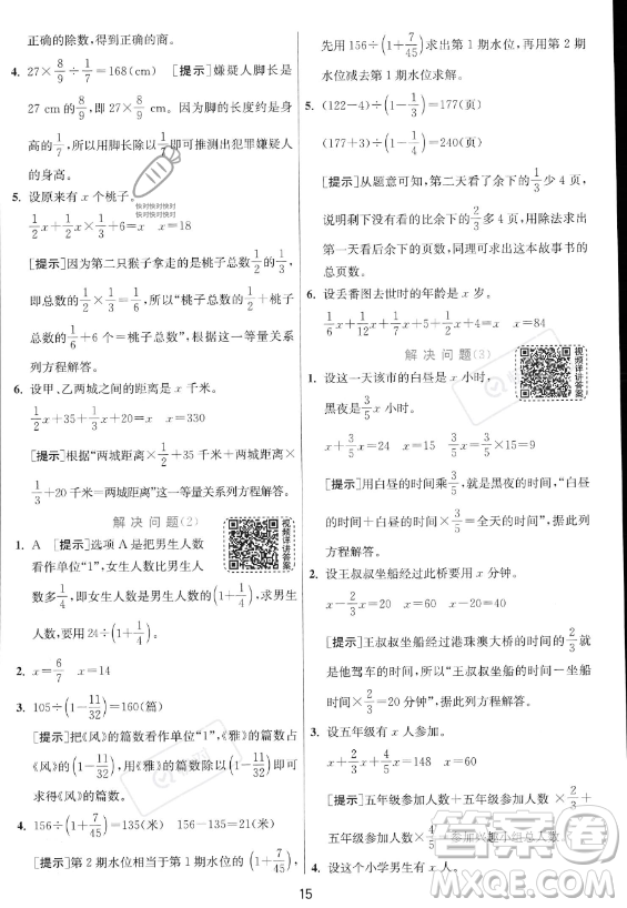 江蘇人民出版社2023實驗班提優(yōu)訓(xùn)練六年級上冊數(shù)學(xué)人教版答案