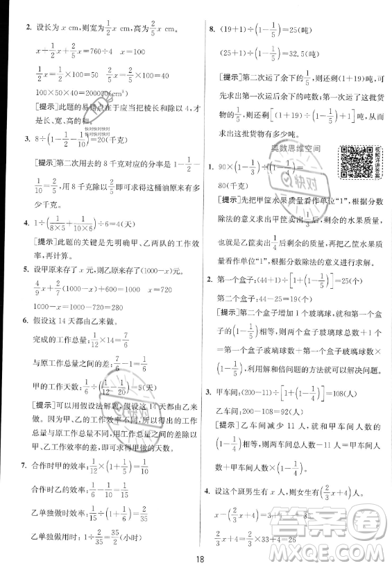 江蘇人民出版社2023實驗班提優(yōu)訓(xùn)練六年級上冊數(shù)學(xué)人教版答案