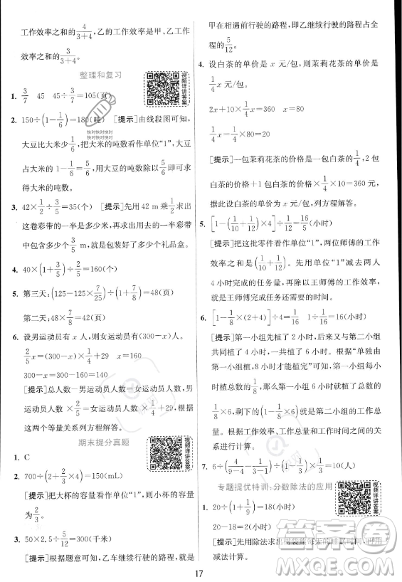 江蘇人民出版社2023實驗班提優(yōu)訓(xùn)練六年級上冊數(shù)學(xué)人教版答案