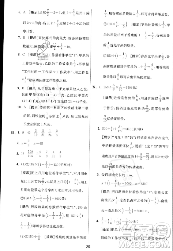 江蘇人民出版社2023實驗班提優(yōu)訓(xùn)練六年級上冊數(shù)學(xué)人教版答案