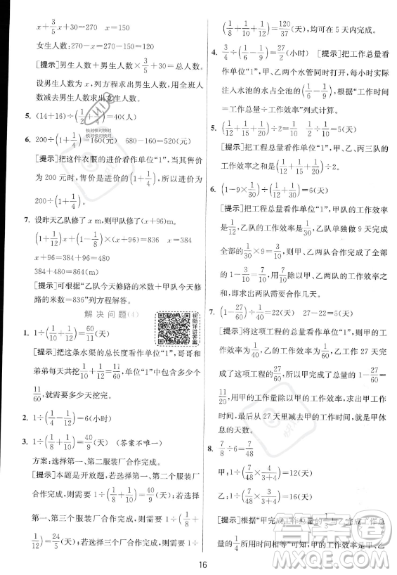 江蘇人民出版社2023實驗班提優(yōu)訓(xùn)練六年級上冊數(shù)學(xué)人教版答案