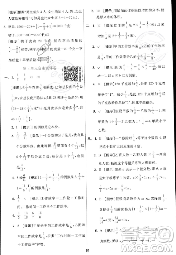 江蘇人民出版社2023實驗班提優(yōu)訓(xùn)練六年級上冊數(shù)學(xué)人教版答案