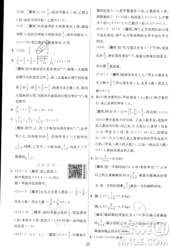 江蘇人民出版社2023實驗班提優(yōu)訓(xùn)練六年級上冊數(shù)學(xué)人教版答案